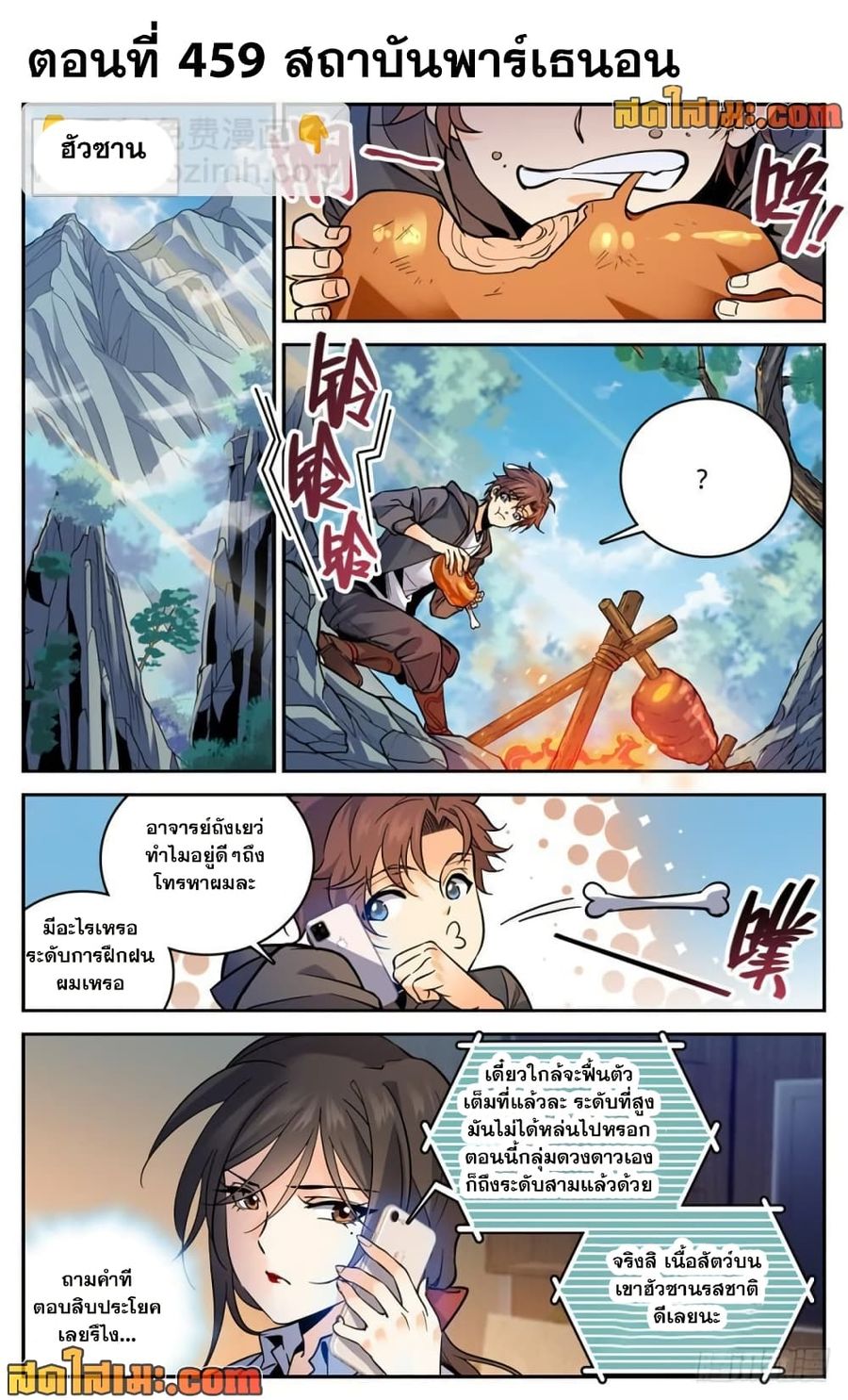 Versatile Mage ตอนที่ 459 หน้า 2