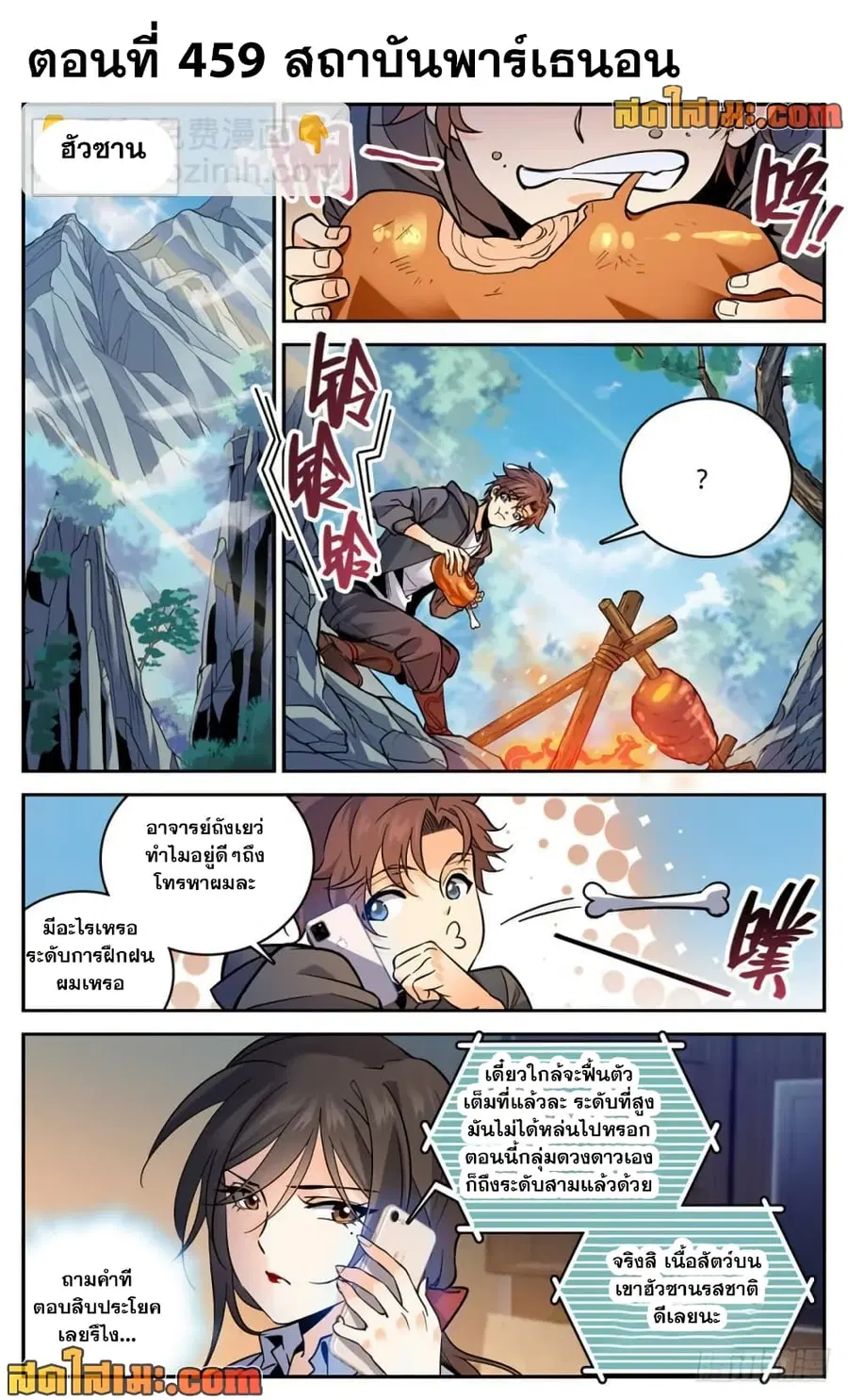 Versatile Mage ตอนที่ 459 หน้า 2