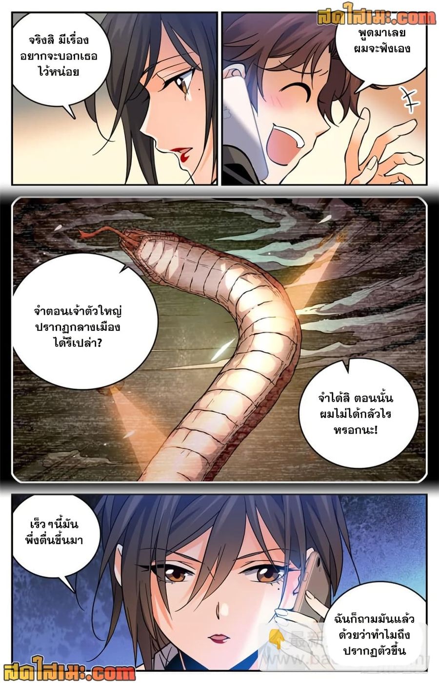 Versatile Mage ตอนที่ 459 หน้า 3