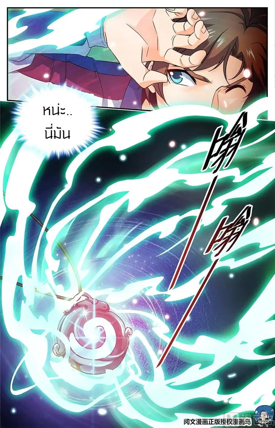 Versatile Mage ตอนที่ 46 หน้า 2