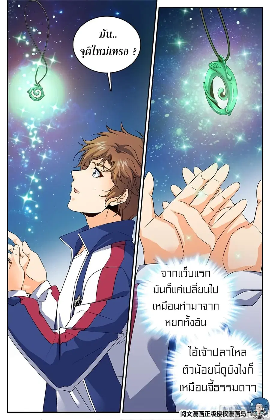 Versatile Mage ตอนที่ 46 หน้า 3