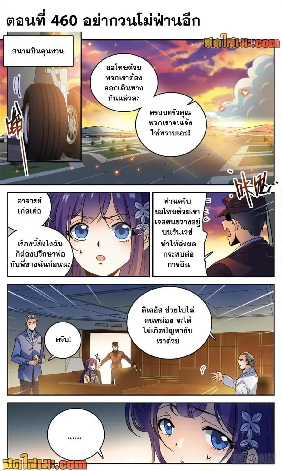 Versatile Mage ตอนที่ 460 หน้า 2