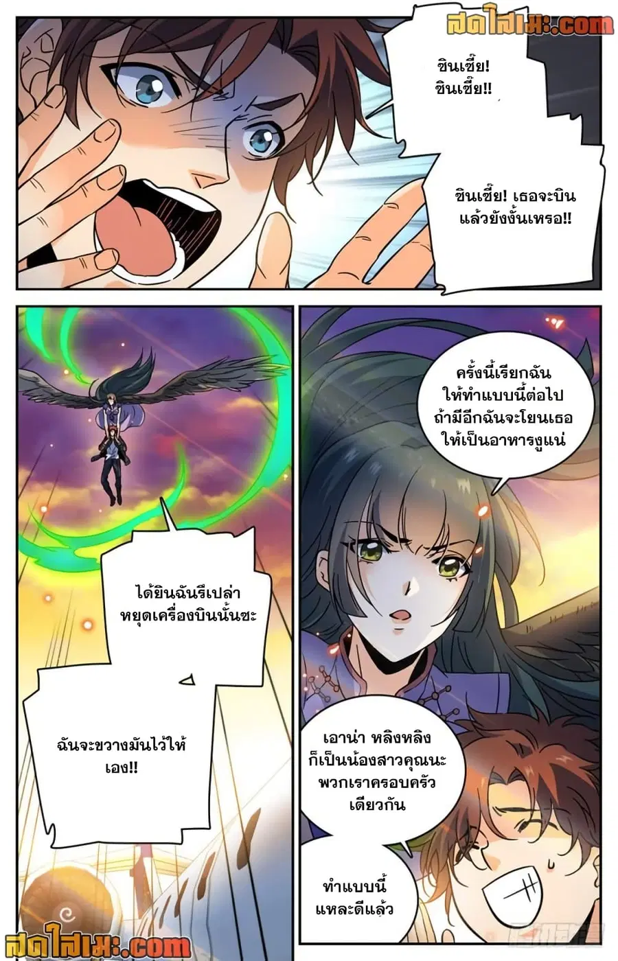 Versatile Mage ตอนที่ 460 หน้า 3