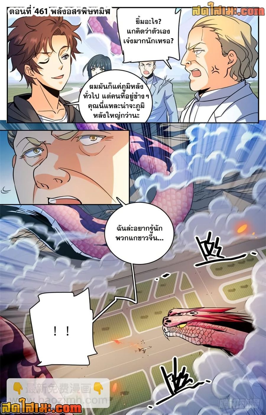 Versatile Mage ตอนที่ 461 หน้า 2