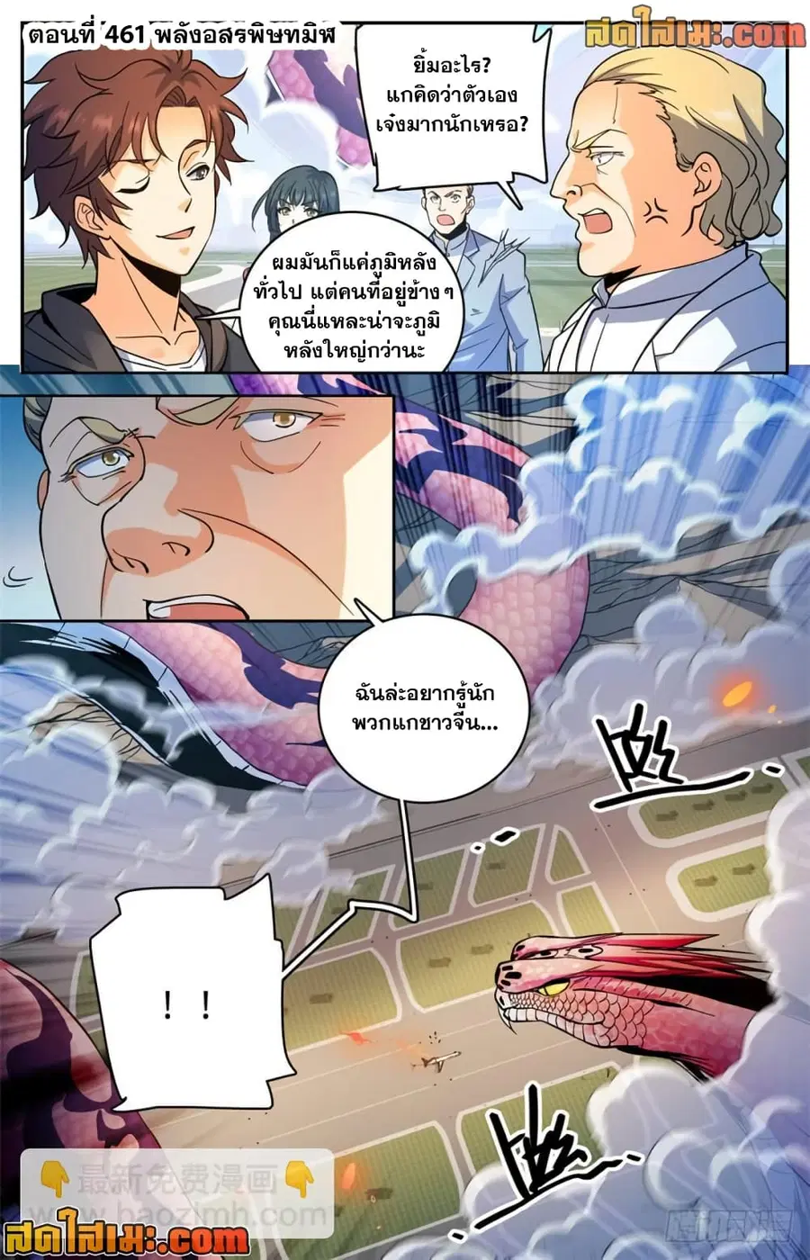 Versatile Mage ตอนที่ 461 หน้า 2