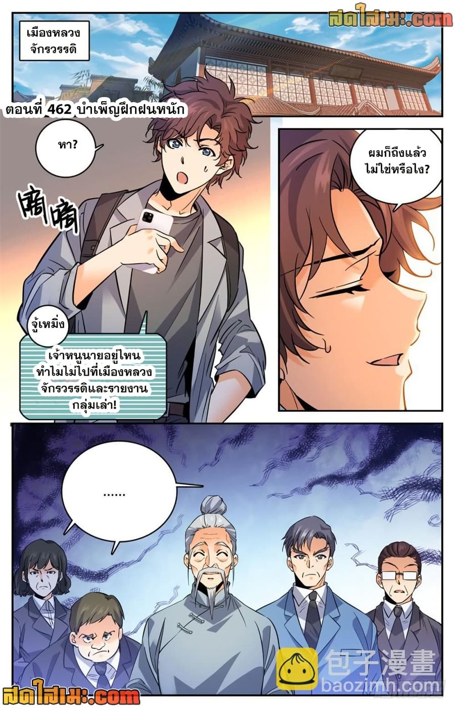 Versatile Mage ตอนที่ 462 หน้า 2