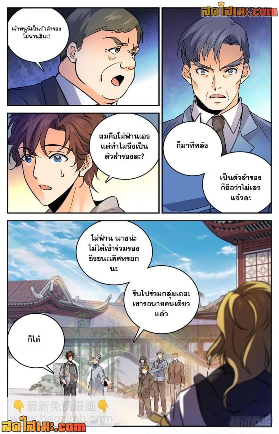Versatile Mage ตอนที่ 462 หน้า 3