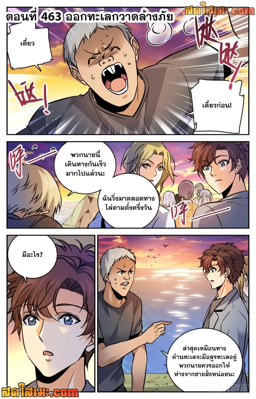 Versatile Mage ตอนที่ 463 หน้า 2
