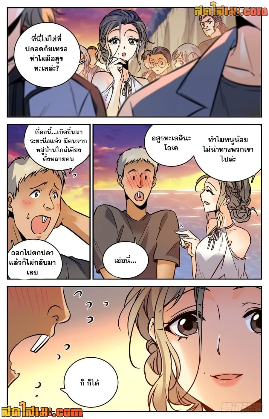 Versatile Mage ตอนที่ 463 หน้า 3