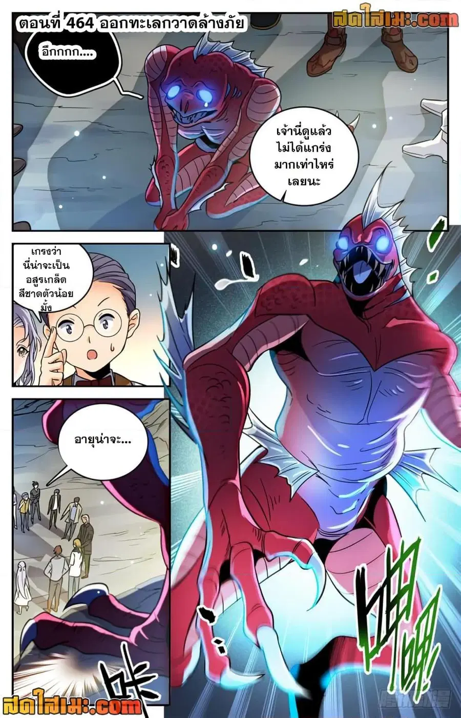Versatile Mage ตอนที่ 464 หน้า 2