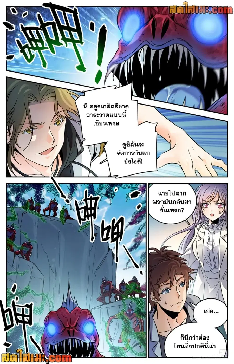 Versatile Mage ตอนที่ 464 หน้า 3