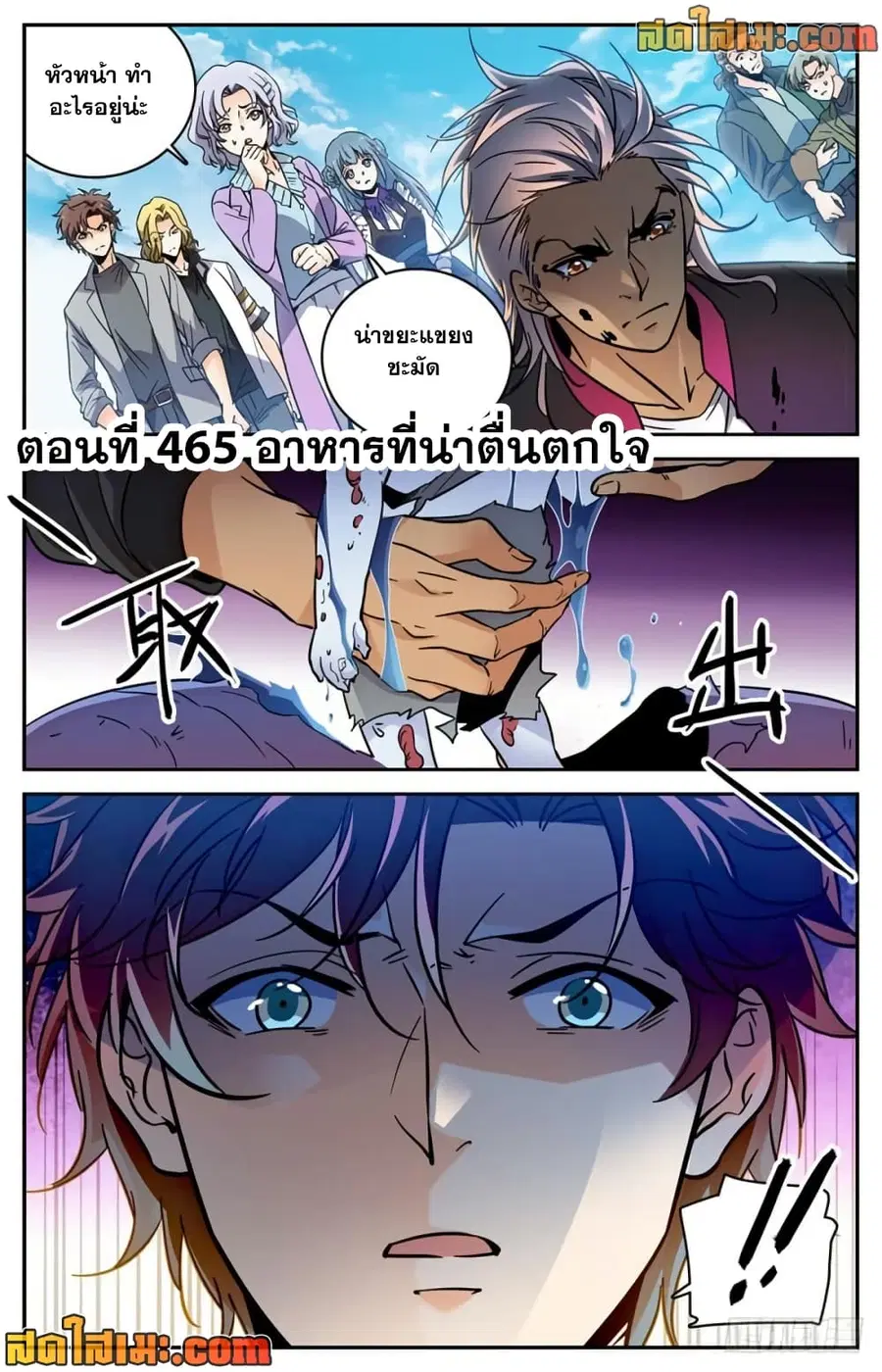 Versatile Mage ตอนที่ 465 หน้า 2