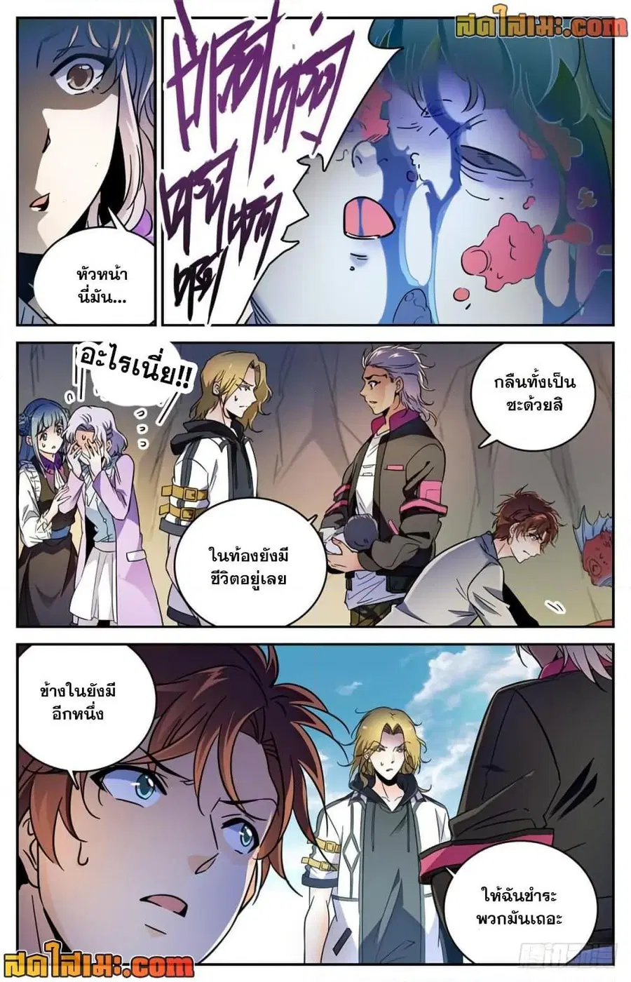 Versatile Mage ตอนที่ 465 หน้า 3
