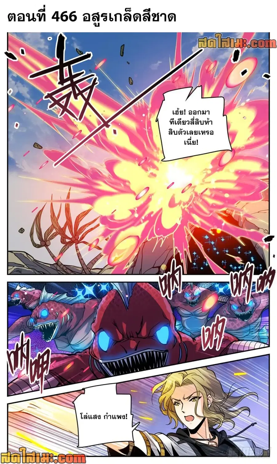 Versatile Mage ตอนที่ 466 หน้า 2