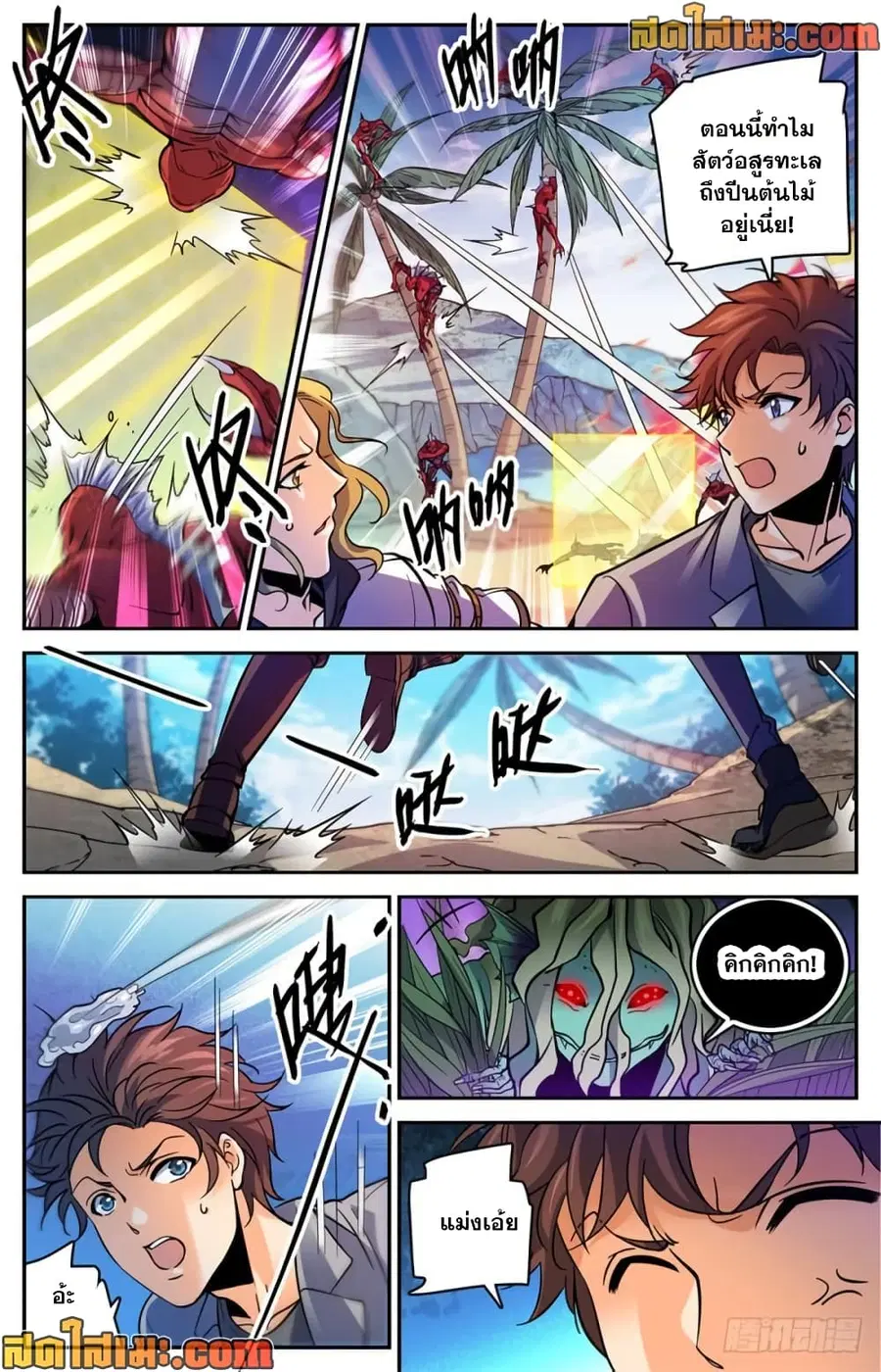 Versatile Mage ตอนที่ 466 หน้า 3