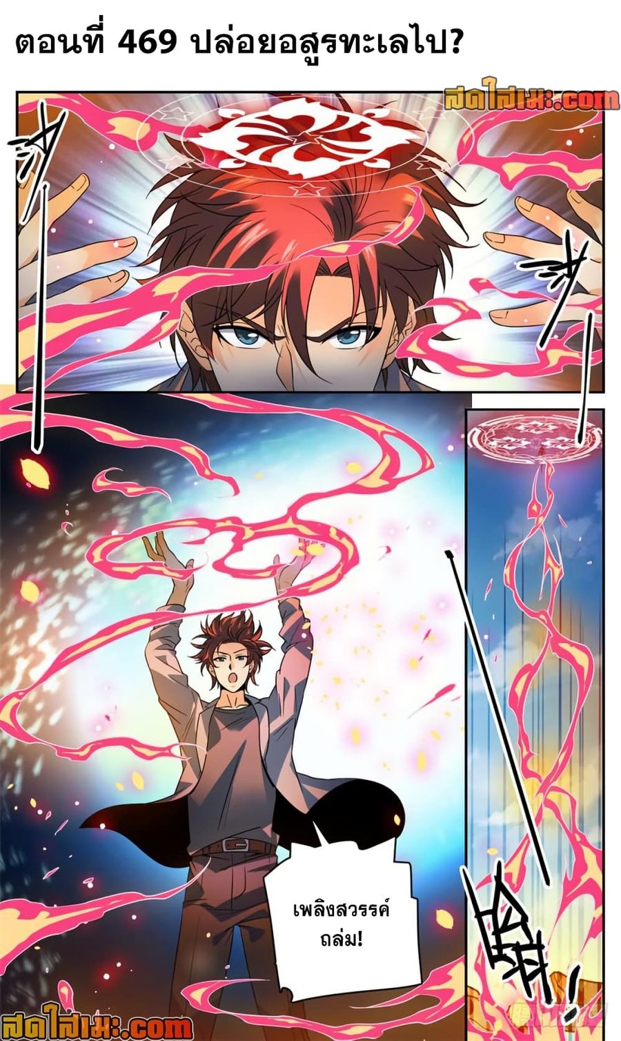 Versatile Mage ตอนที่ 468 หน้า 2
