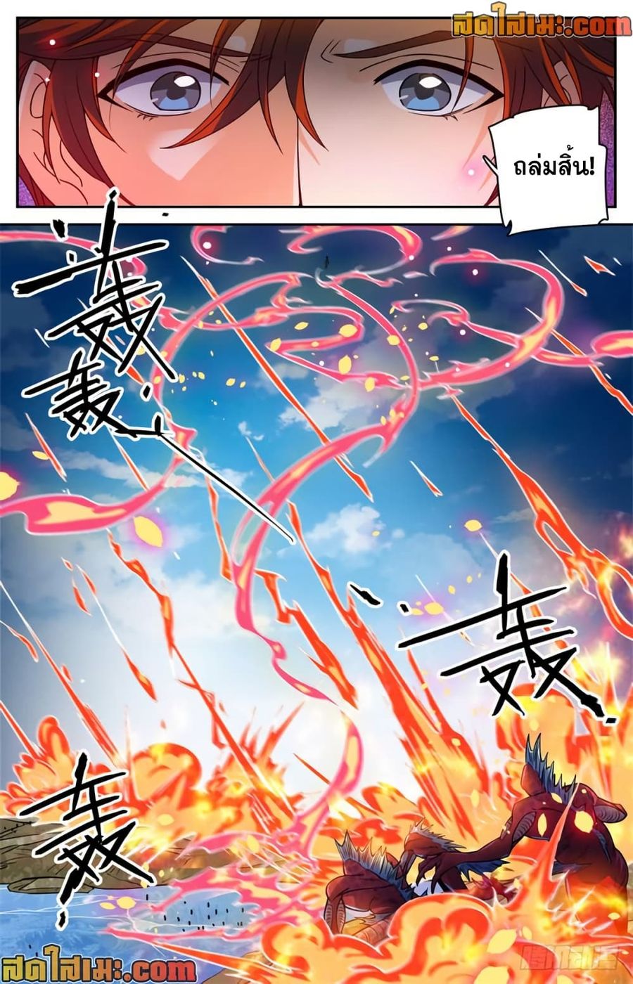Versatile Mage ตอนที่ 468 หน้า 3