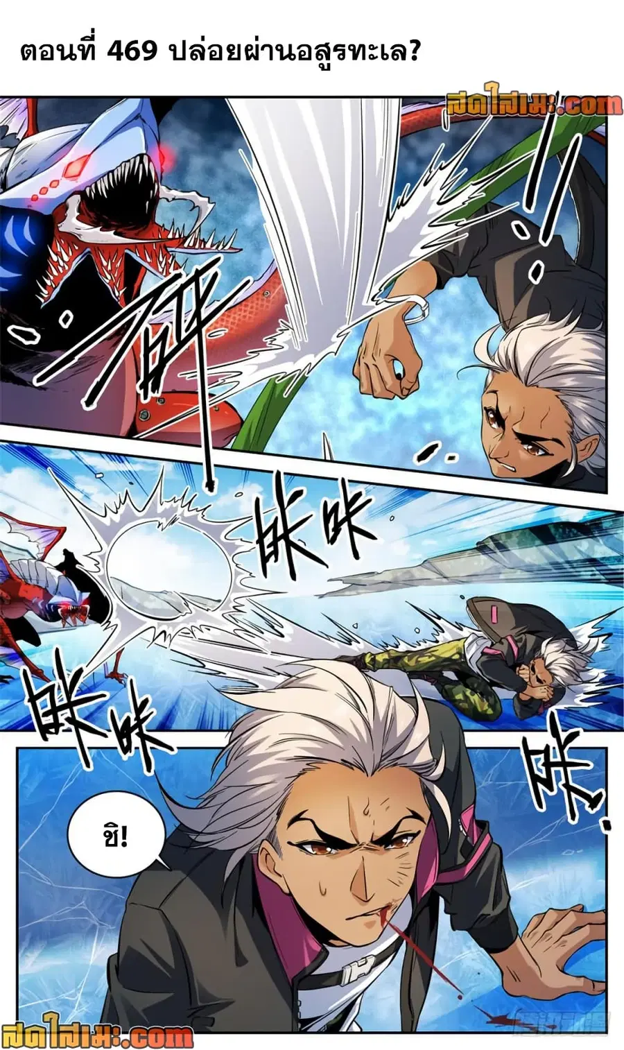 Versatile Mage ตอนที่ 469 หน้า 2