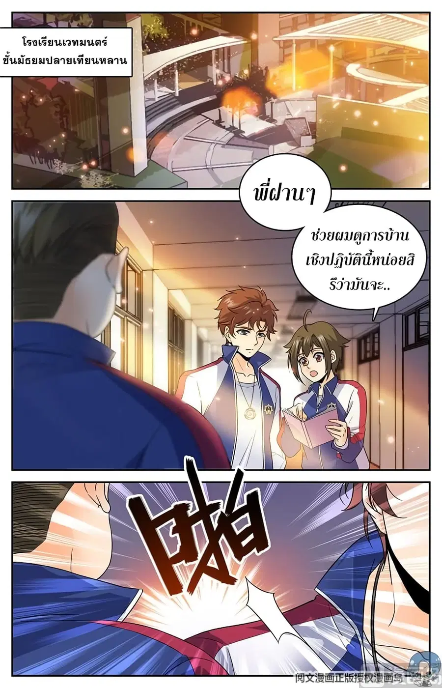 Versatile Mage ตอนที่ 47 หน้า 2