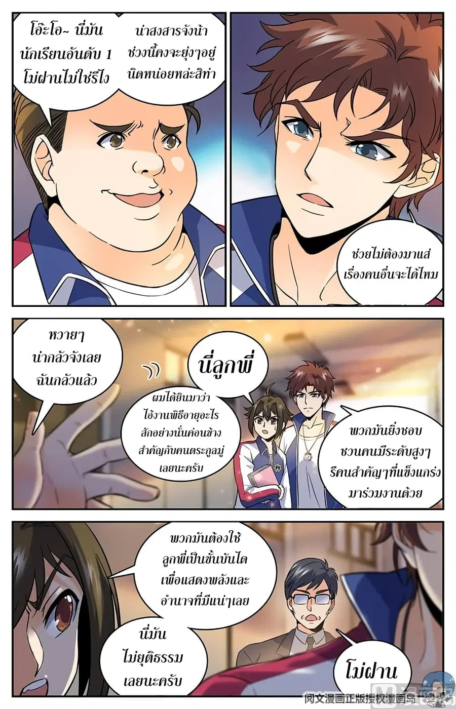 Versatile Mage ตอนที่ 47 หน้า 3