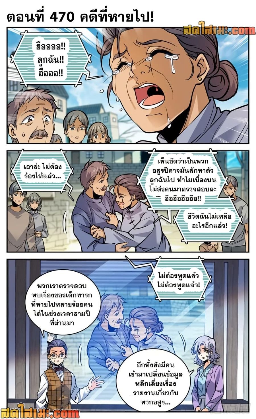 Versatile Mage ตอนที่ 470 หน้า 2