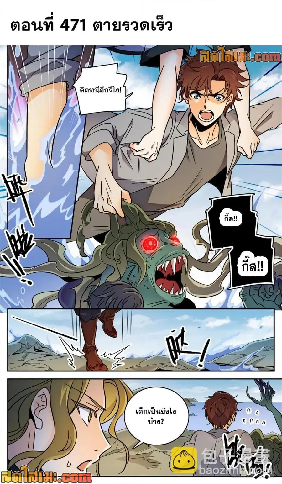 Versatile Mage ตอนที่ 471 หน้า 2