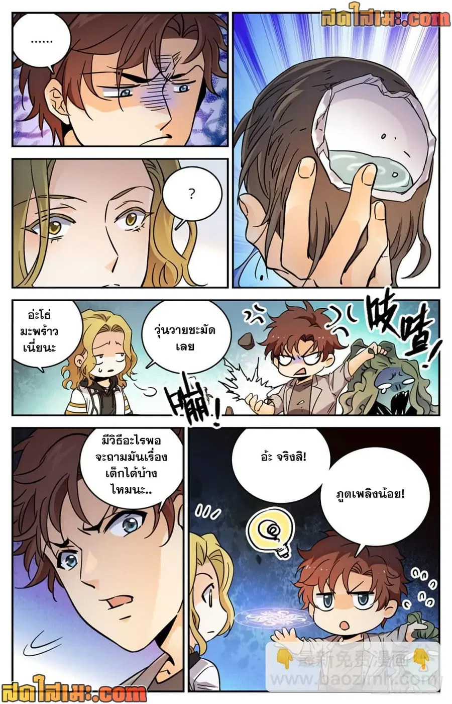 Versatile Mage ตอนที่ 471 หน้า 3