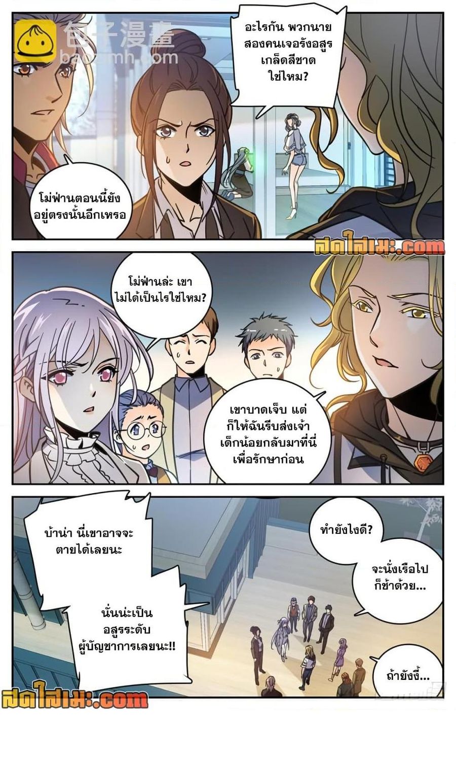 Versatile Mage ตอนที่ 473 หน้า 3