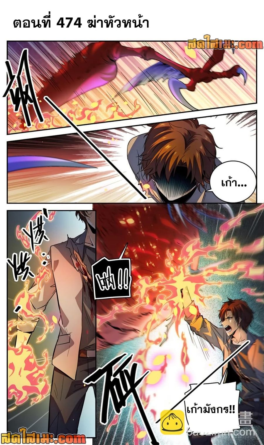Versatile Mage ตอนที่ 474 หน้า 2