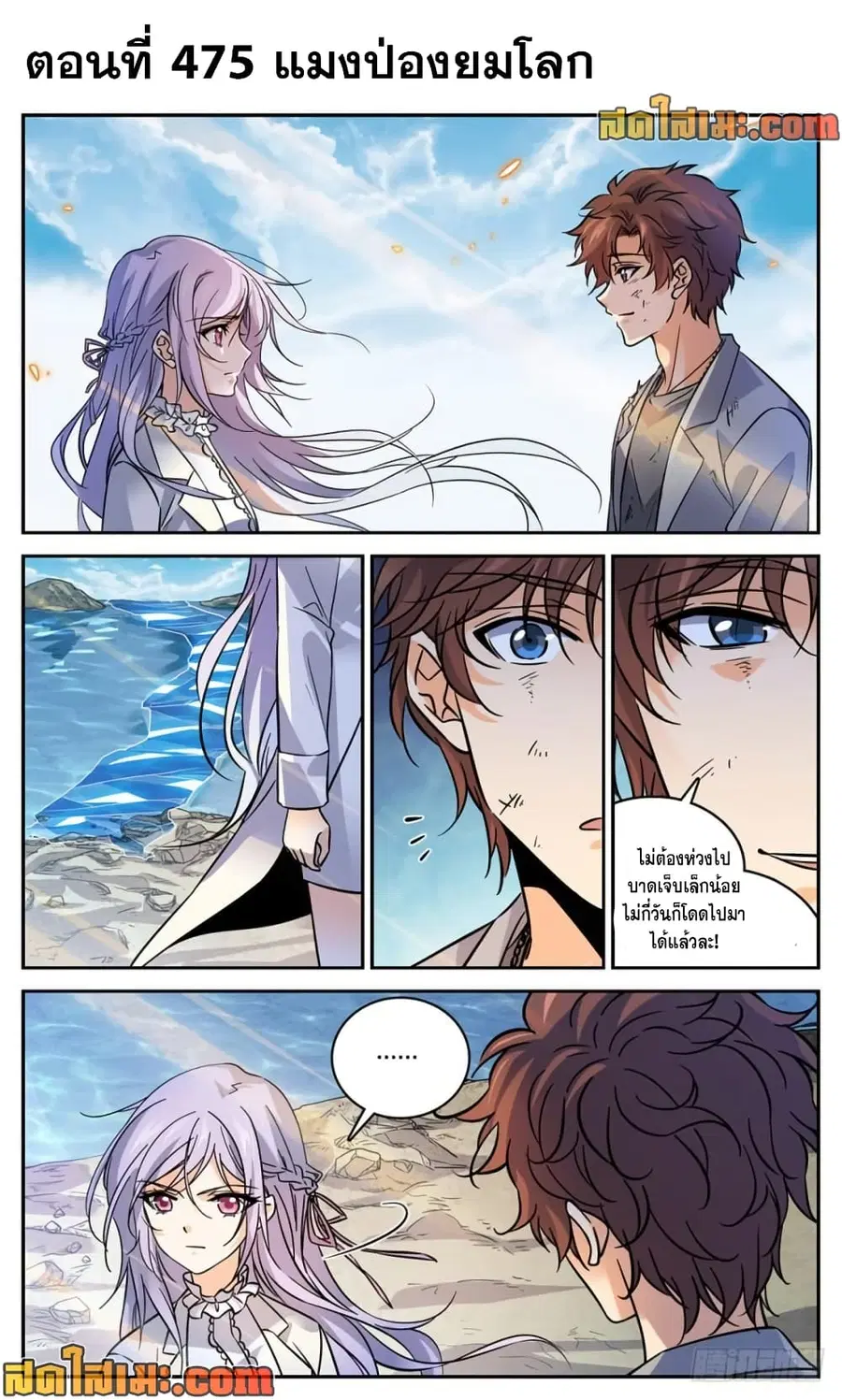 Versatile Mage ตอนที่ 475 หน้า 2