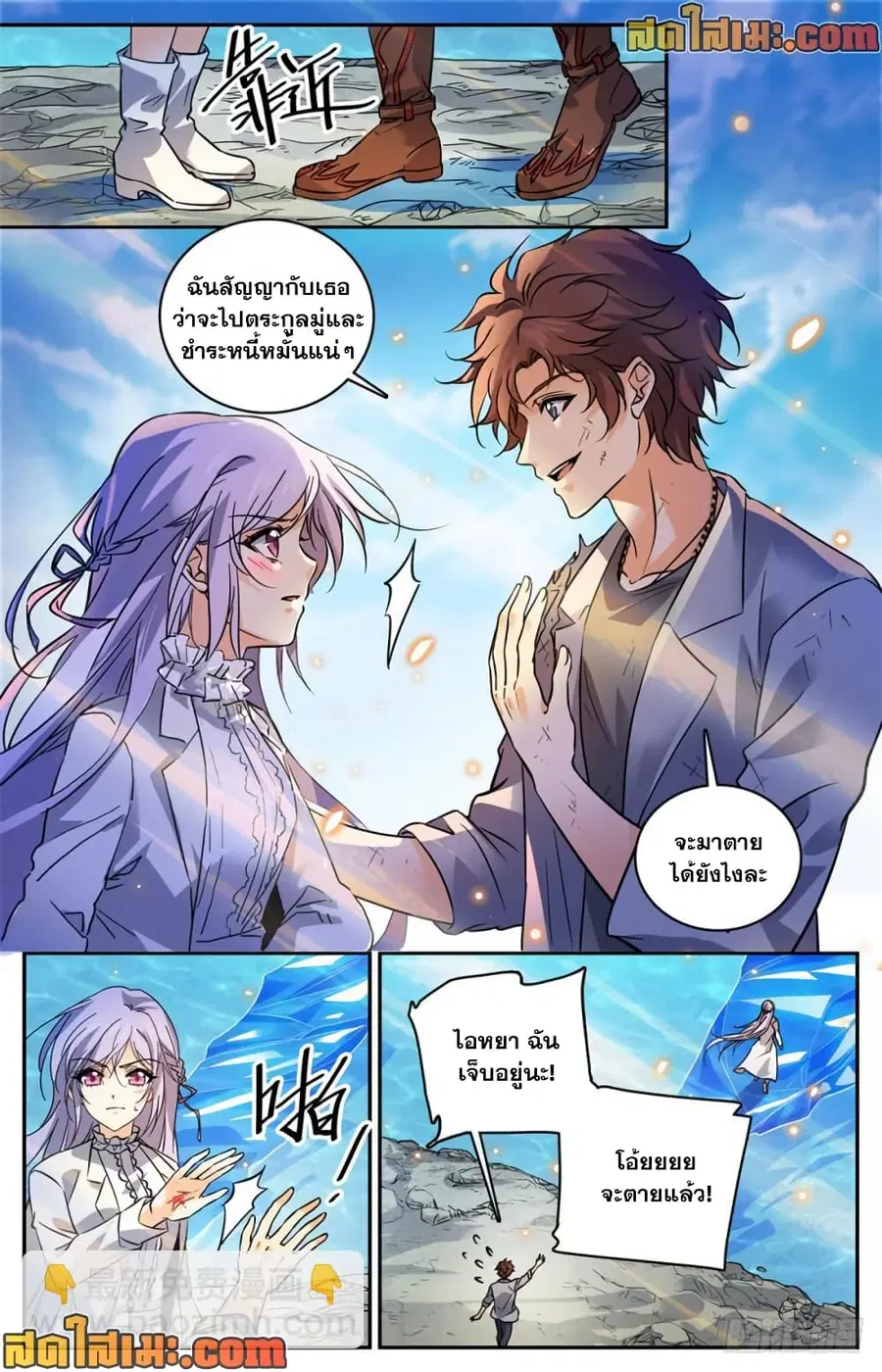 Versatile Mage ตอนที่ 475 หน้า 3