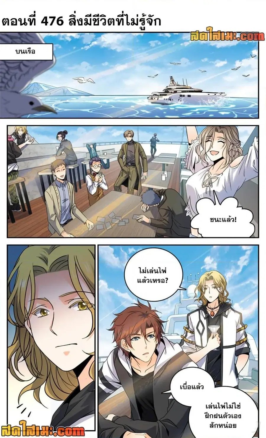 Versatile Mage ตอนที่ 476 หน้า 2
