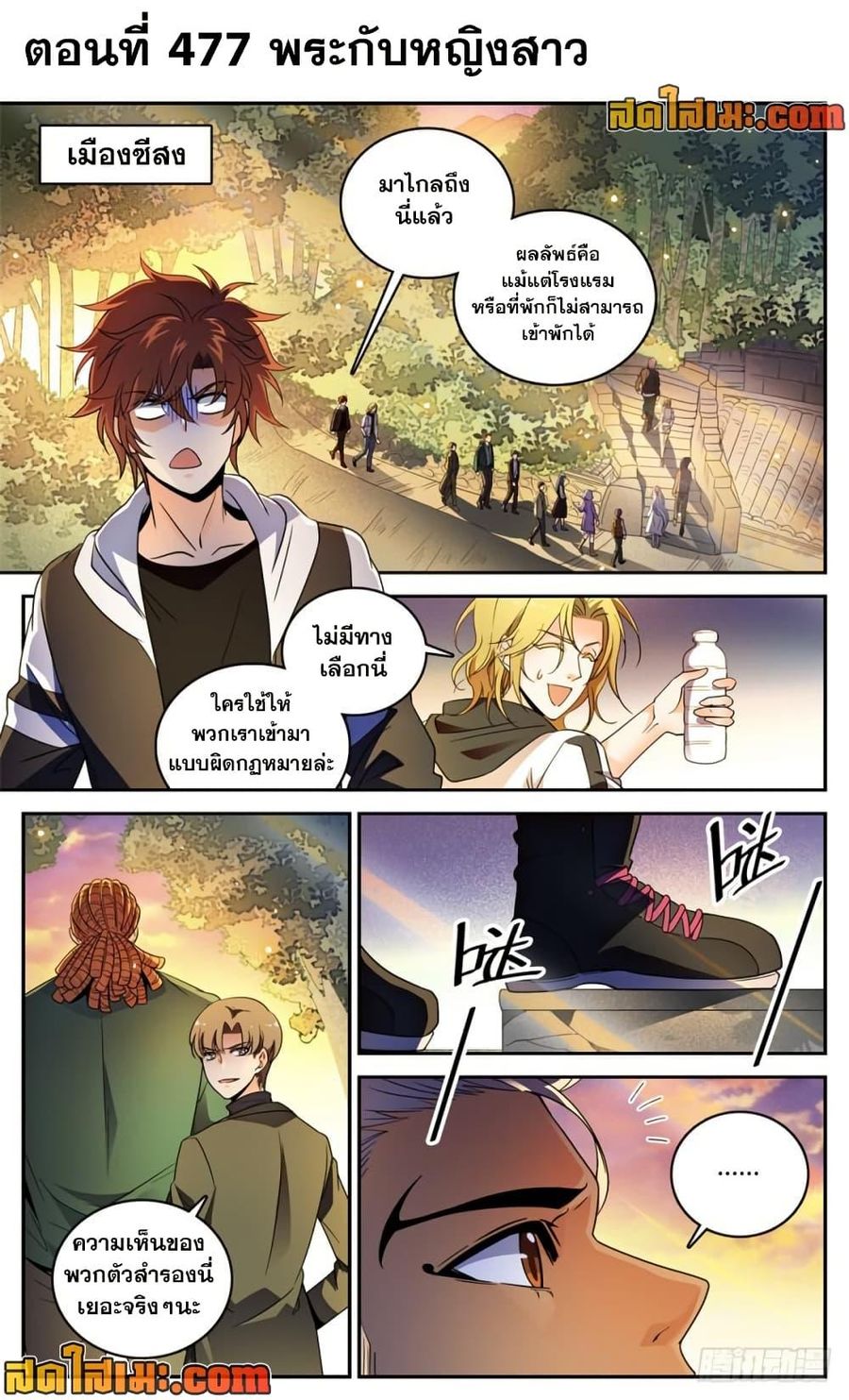 Versatile Mage ตอนที่ 477 หน้า 2