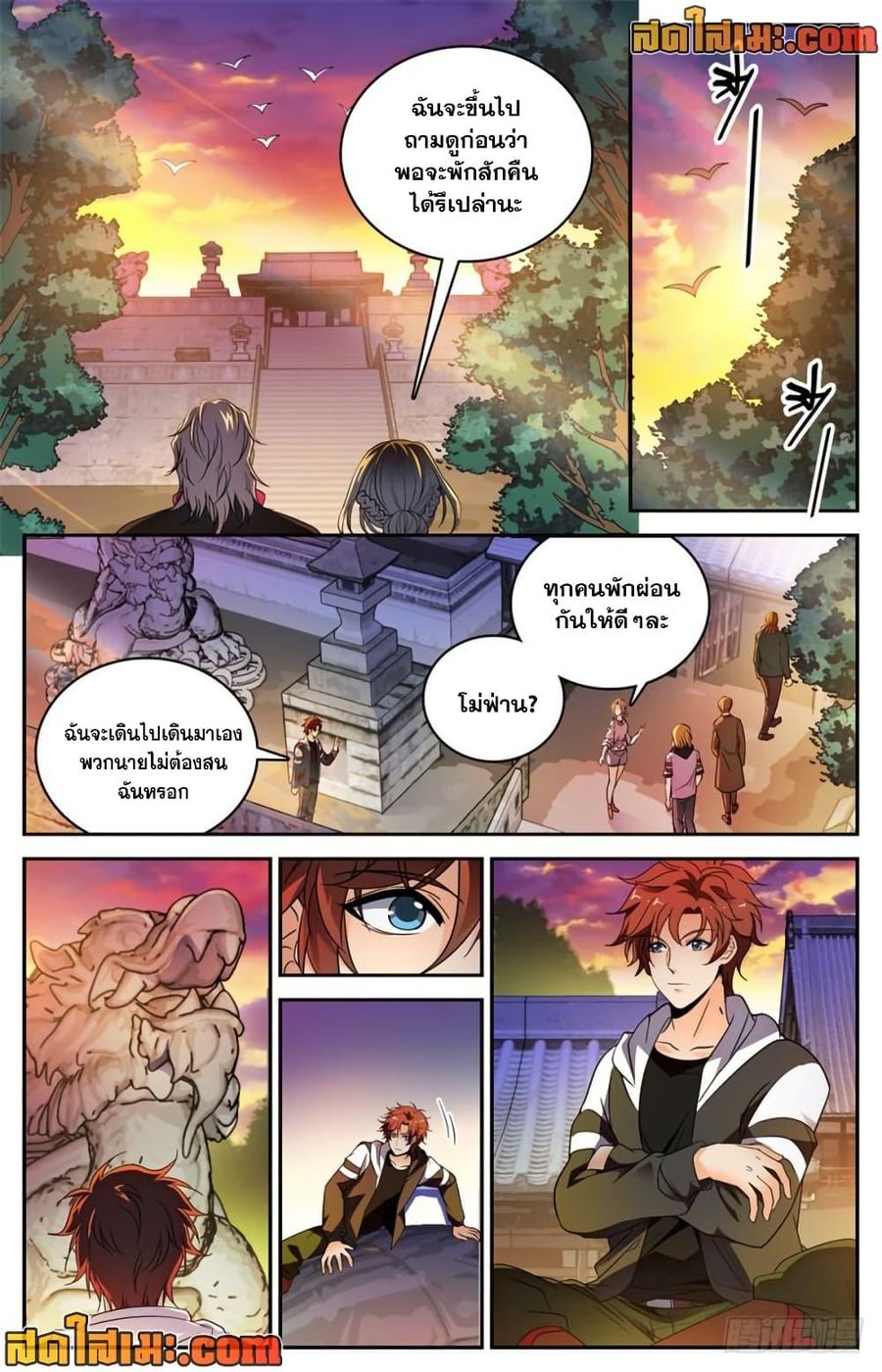 Versatile Mage ตอนที่ 477 หน้า 3