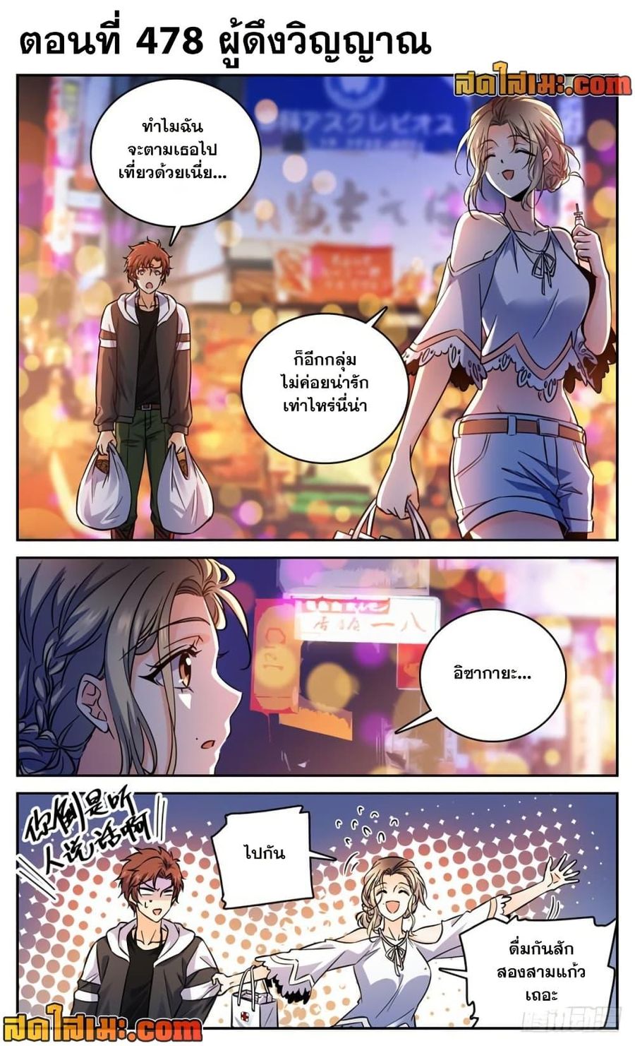 Versatile Mage ตอนที่ 478 หน้า 2