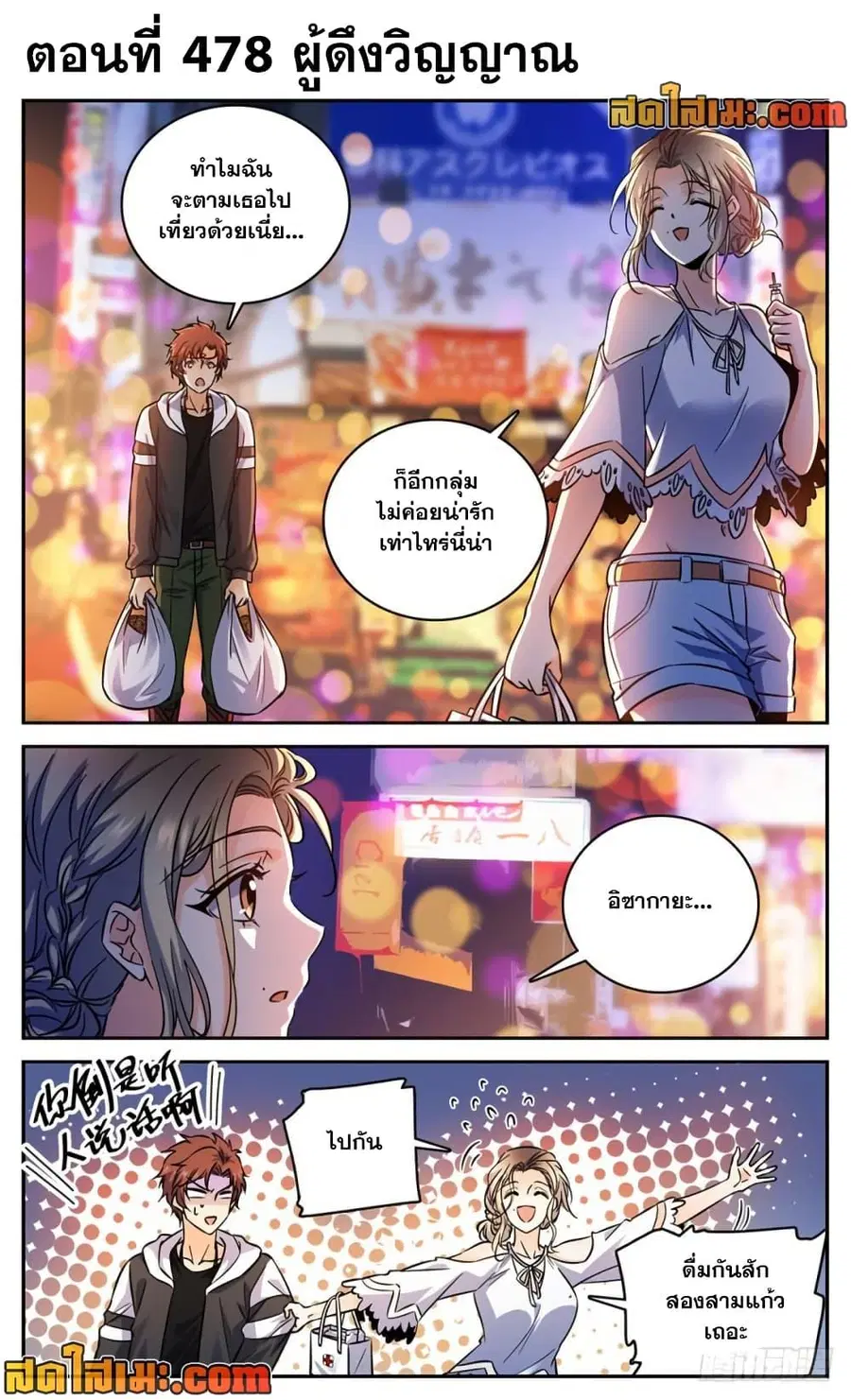 Versatile Mage ตอนที่ 478 หน้า 2