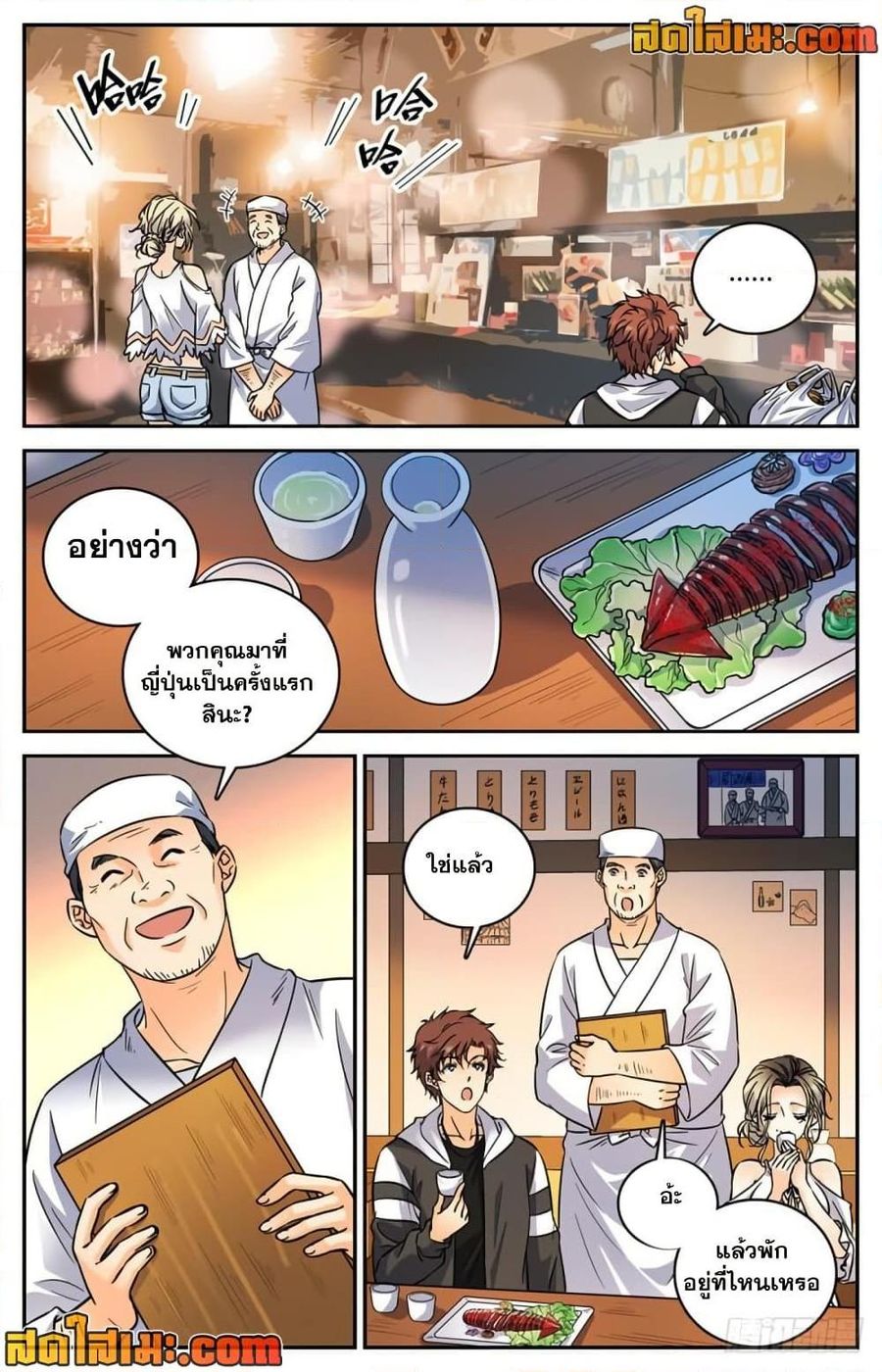 Versatile Mage ตอนที่ 478 หน้า 3