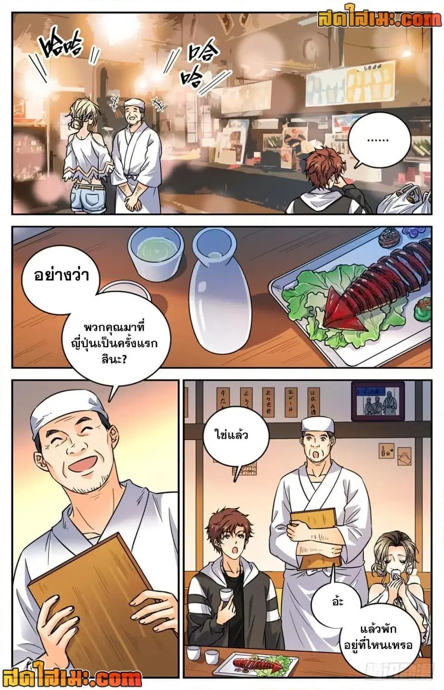 Versatile Mage ตอนที่ 478 หน้า 3