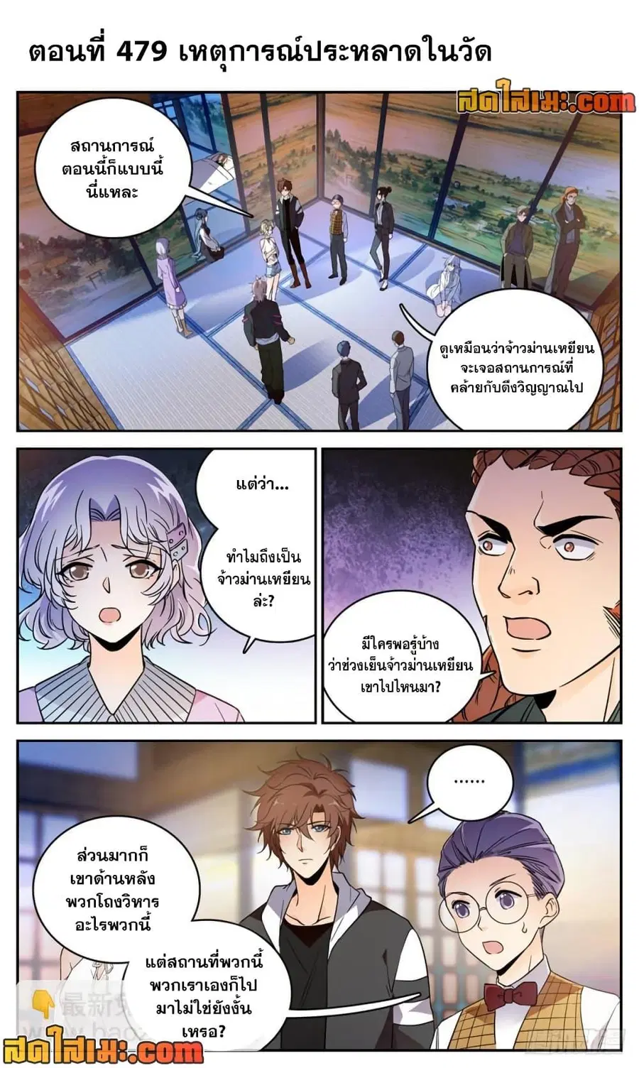 Versatile Mage ตอนที่ 479 หน้า 2