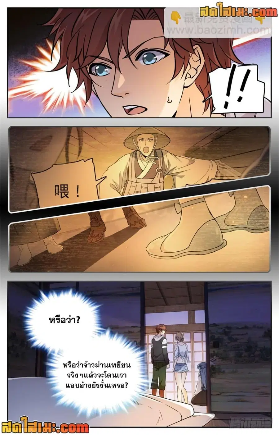 Versatile Mage ตอนที่ 479 หน้า 3