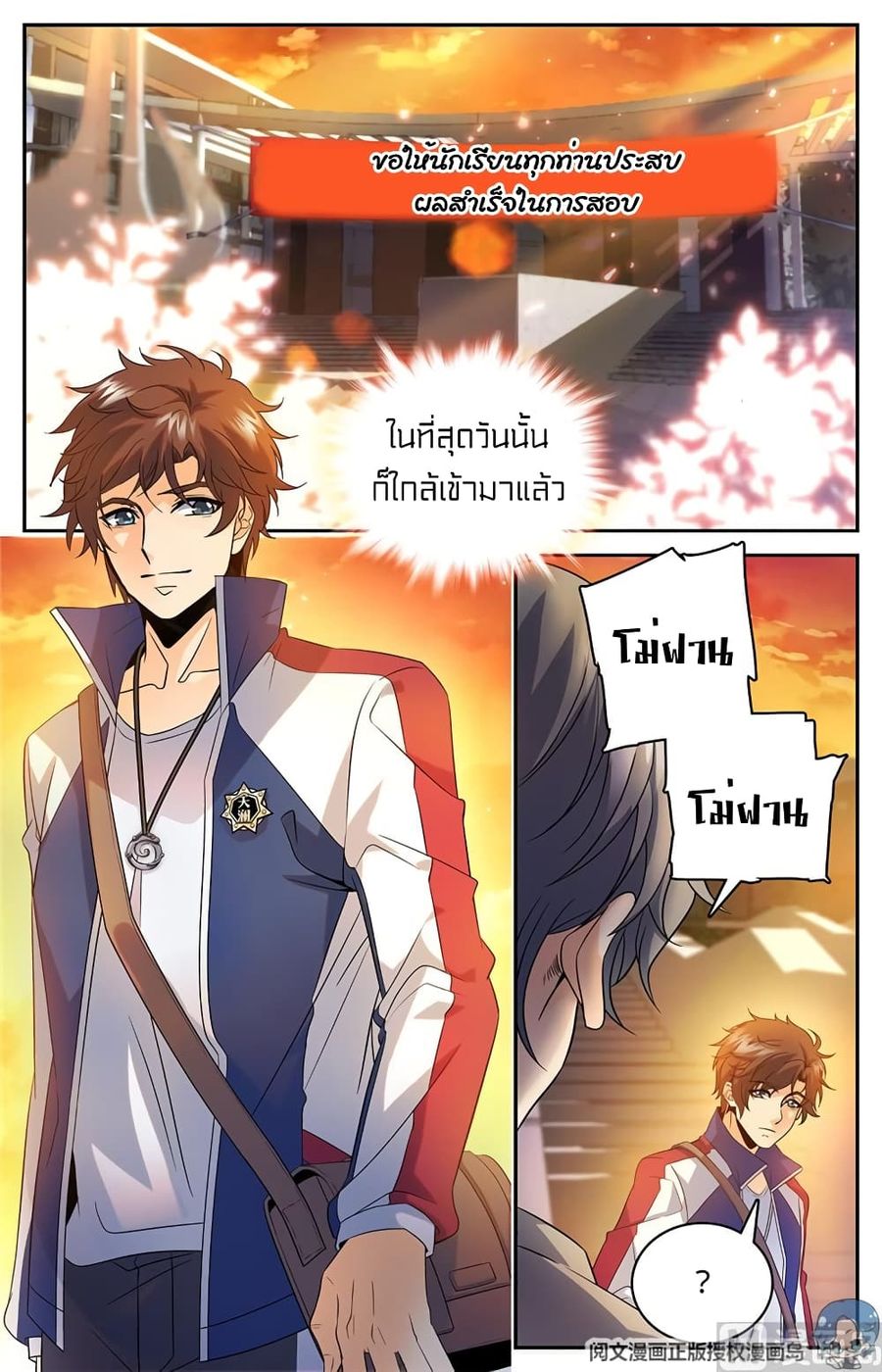 Versatile Mage ตอนที่ 48 หน้า 2