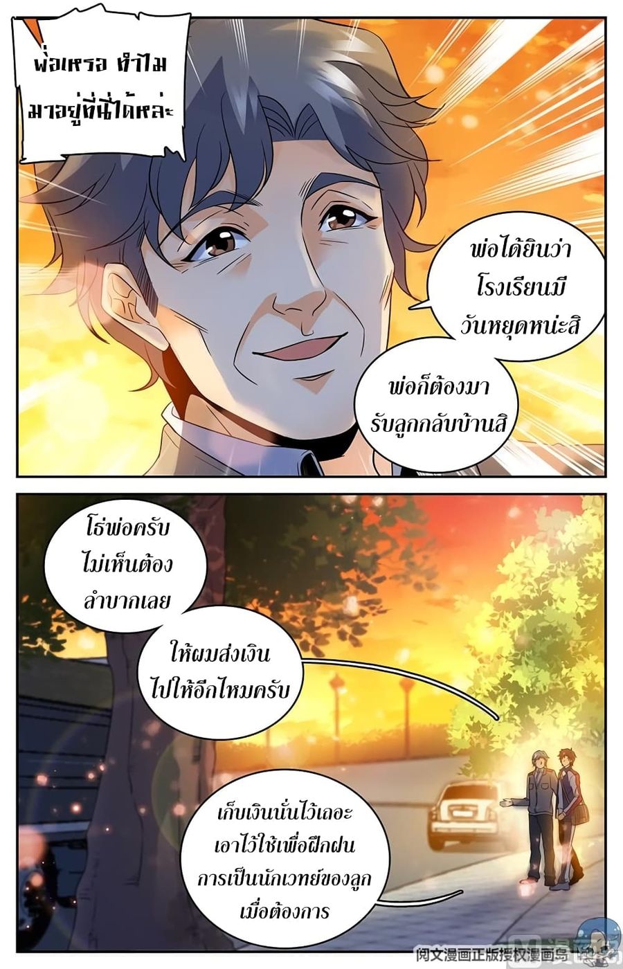 Versatile Mage ตอนที่ 48 หน้า 3