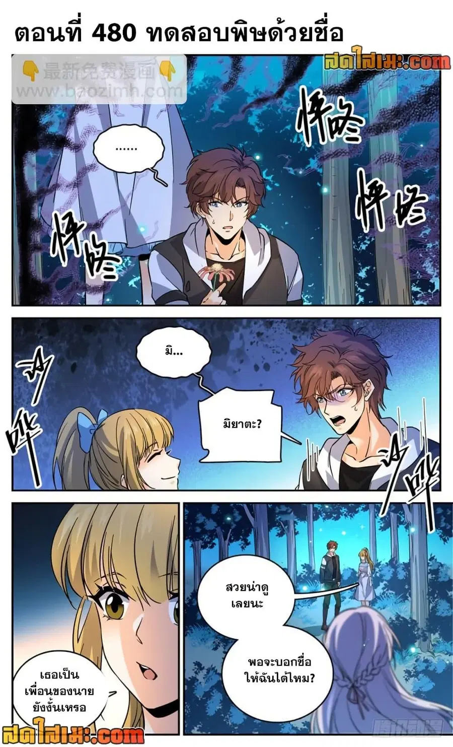 Versatile Mage ตอนที่ 480 หน้า 2