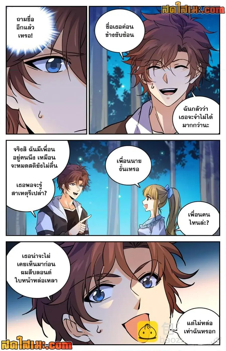 Versatile Mage ตอนที่ 480 หน้า 3