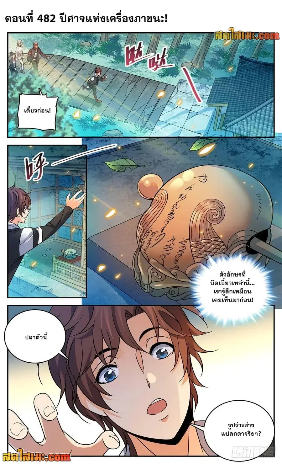 Versatile Mage ตอนที่ 482 หน้า 2