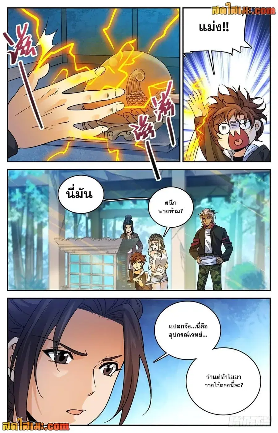 Versatile Mage ตอนที่ 482 หน้า 3