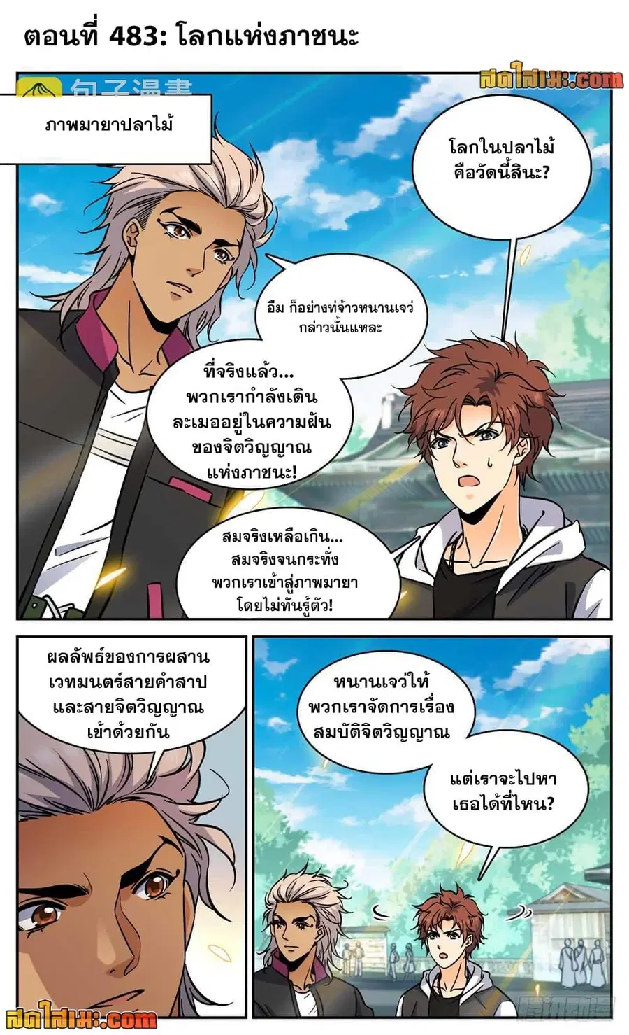 Versatile Mage ตอนที่ 483 หน้า 2