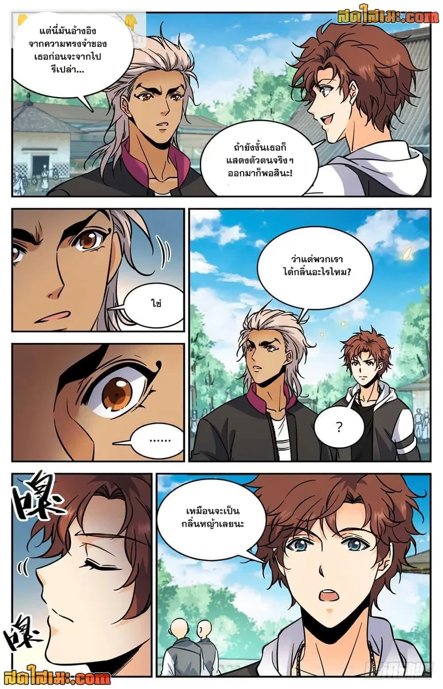 Versatile Mage ตอนที่ 483 หน้า 3