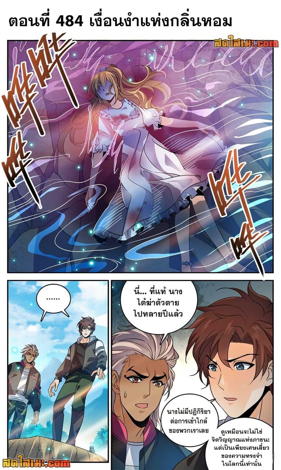 Versatile Mage ตอนที่ 484 หน้า 2
