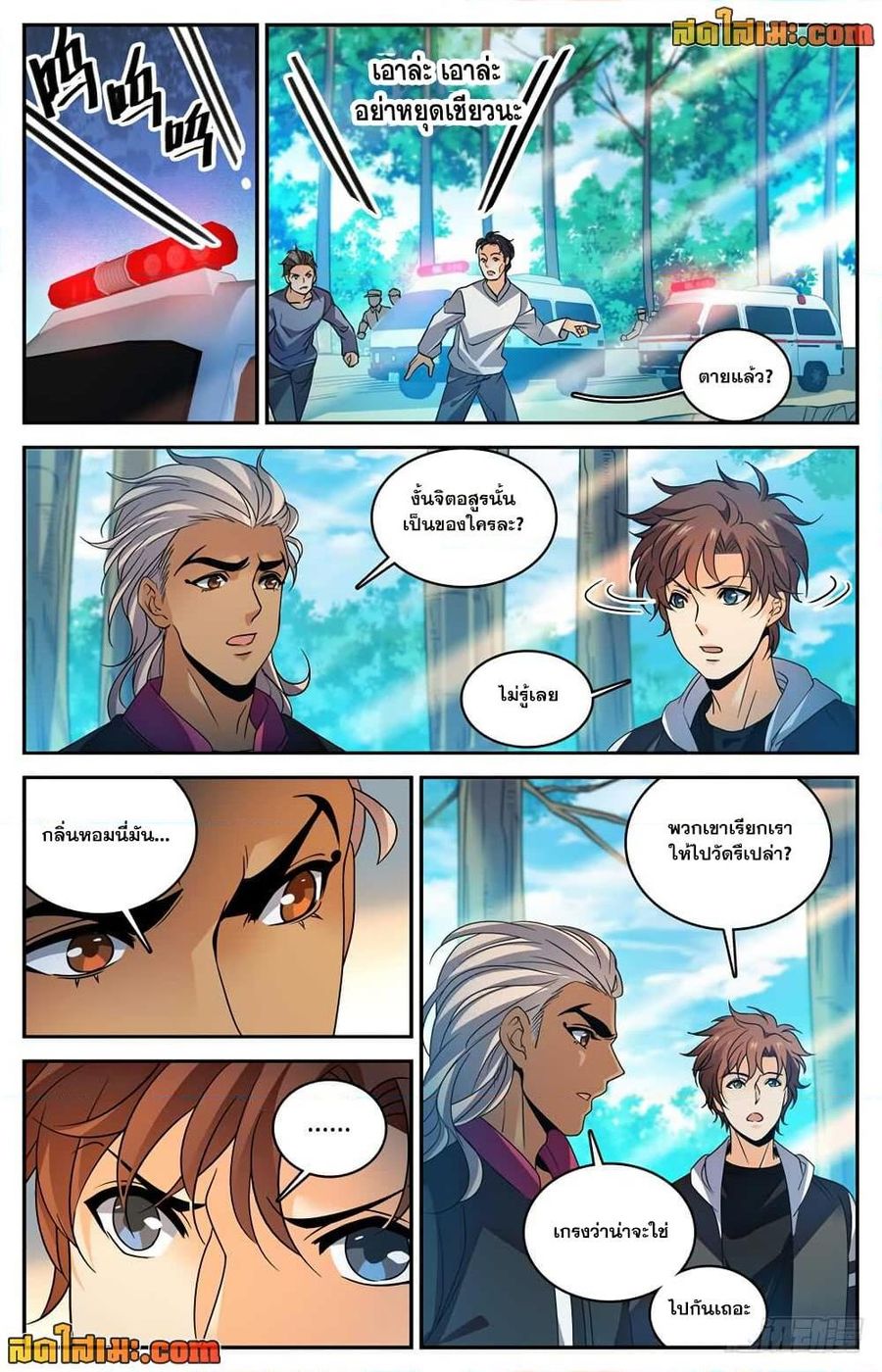 Versatile Mage ตอนที่ 484 หน้า 3